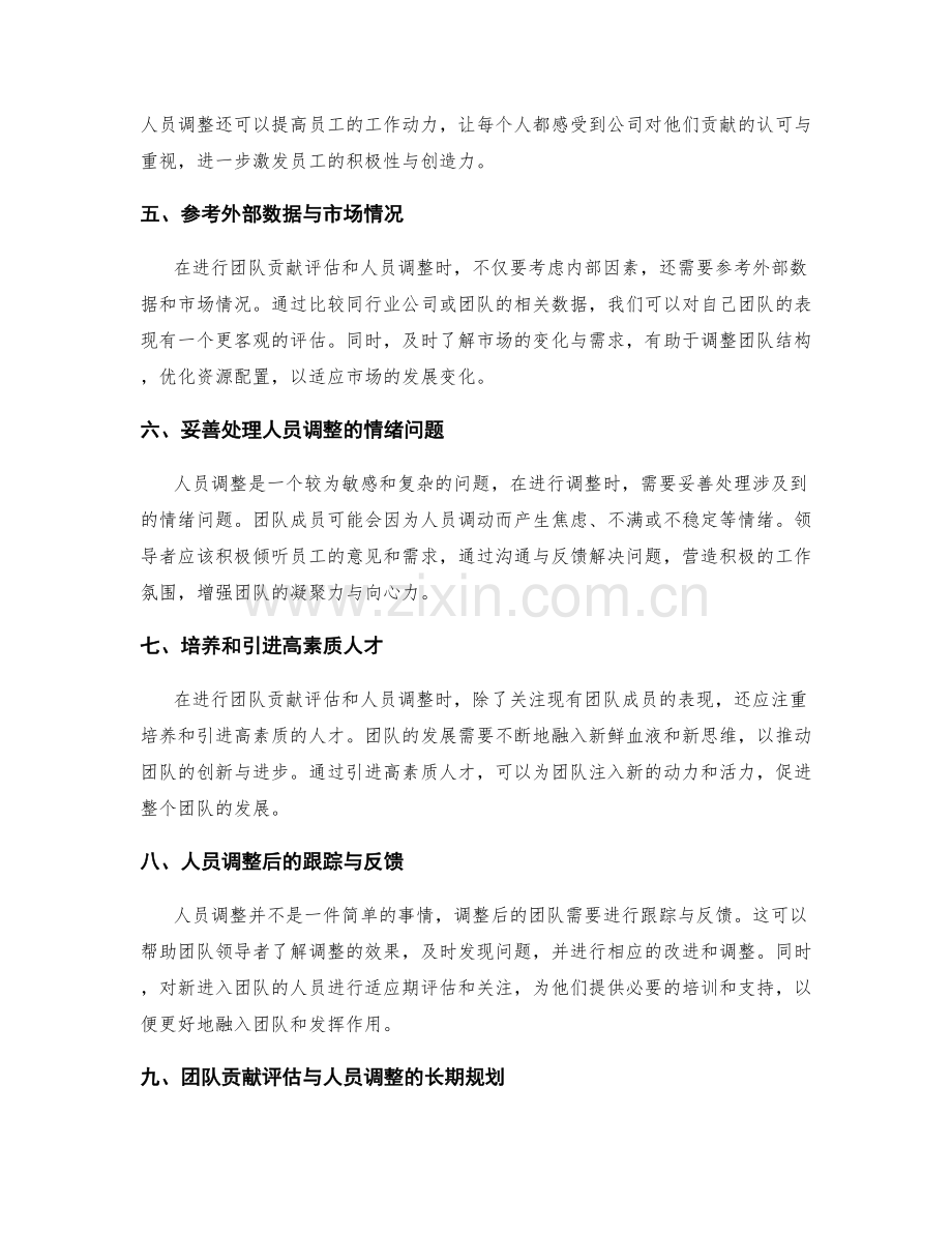 年终总结中的团队贡献评估与人员调整.docx_第2页