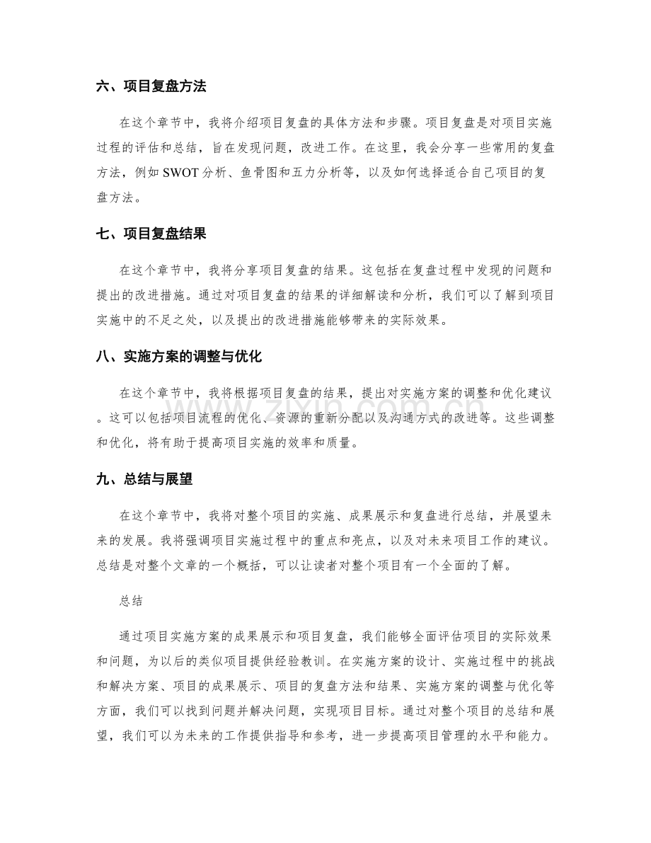 实施方案的成果展示与项目复盘.docx_第2页