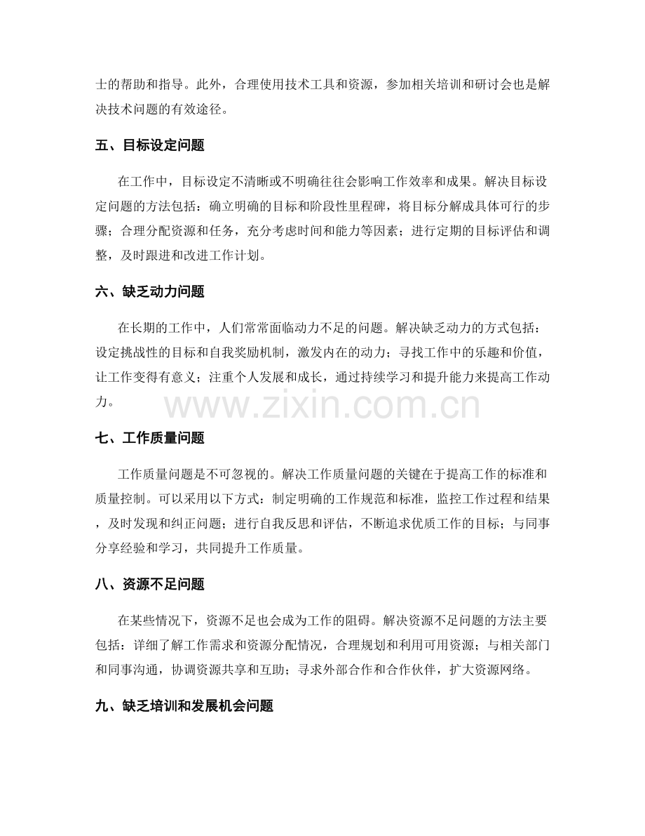工作总结中的有效问题分类和解决方式.docx_第2页