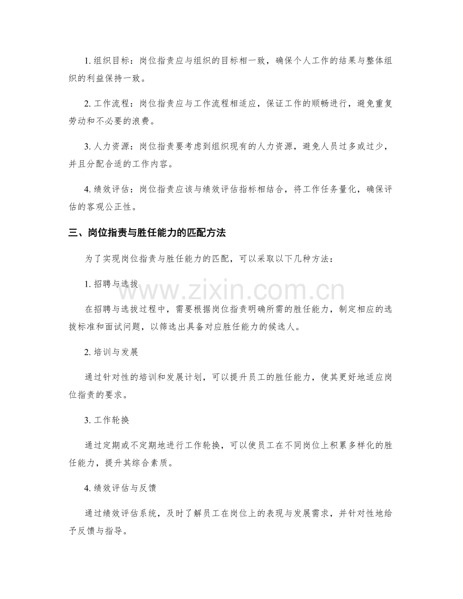 岗位职责与胜任能力的匹配.docx_第2页