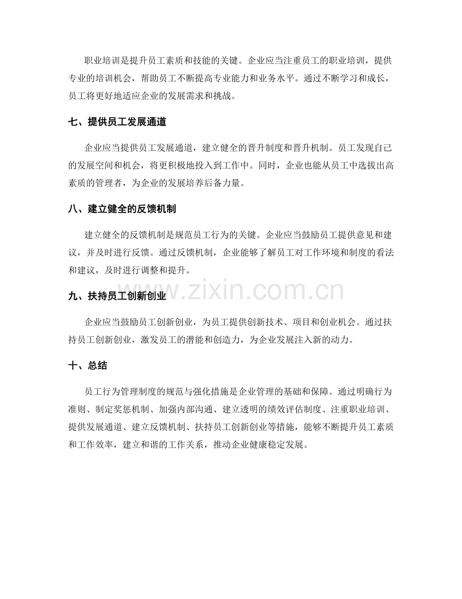 员工行为管理制度的规范与强化措施.docx_第2页