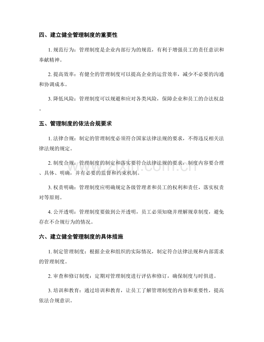 管理制度的依法合规原则.docx_第2页