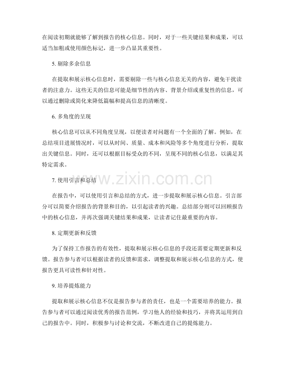 工作报告的核心信息提取和展示手段.docx_第2页