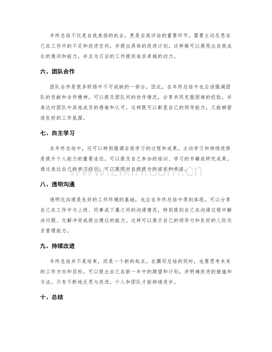 年终总结的撰写指导与成功案例分享.docx_第2页