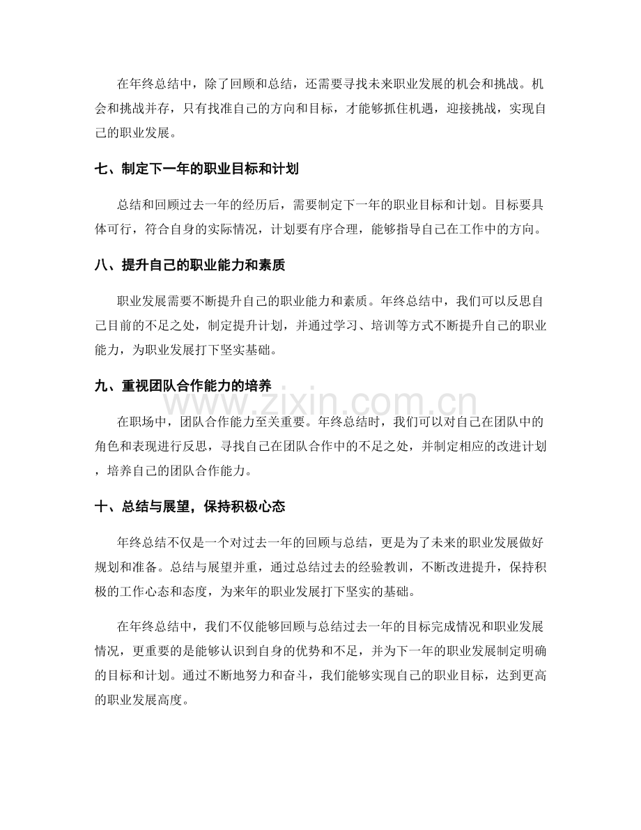 年终总结中的目标回顾与职业发展.docx_第2页