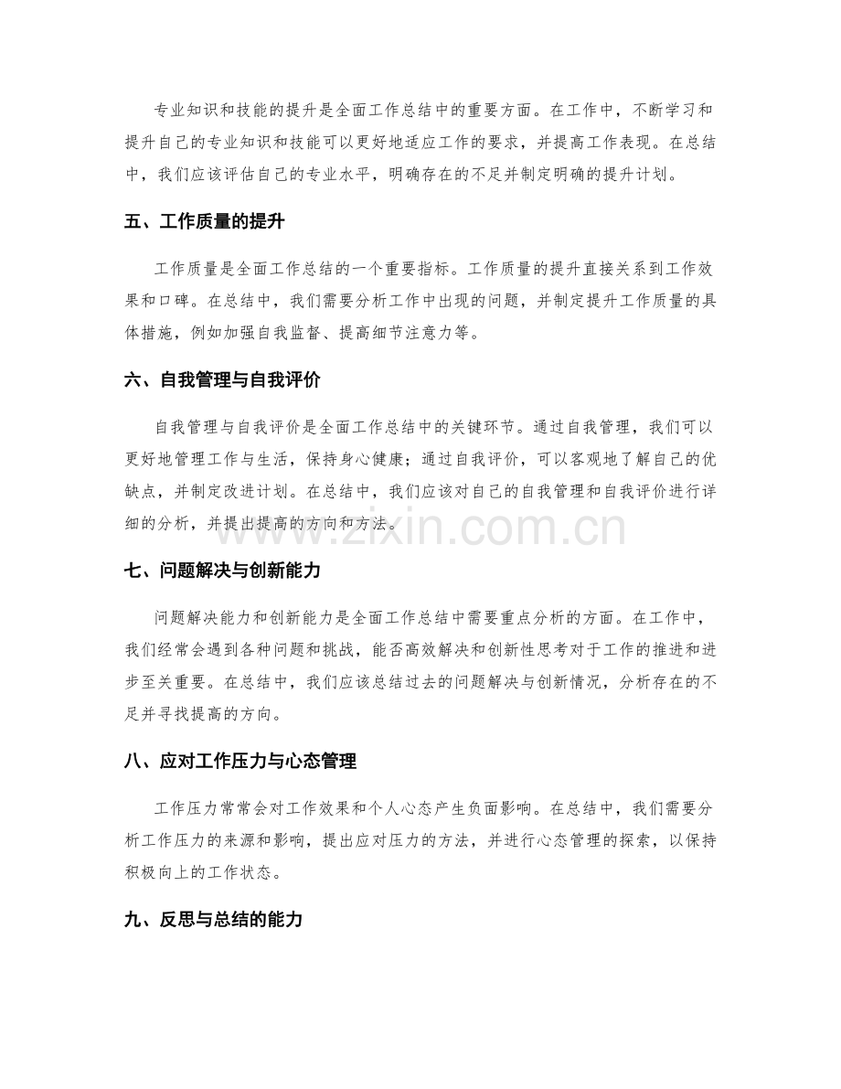 全面工作总结的核心问题分析.docx_第2页