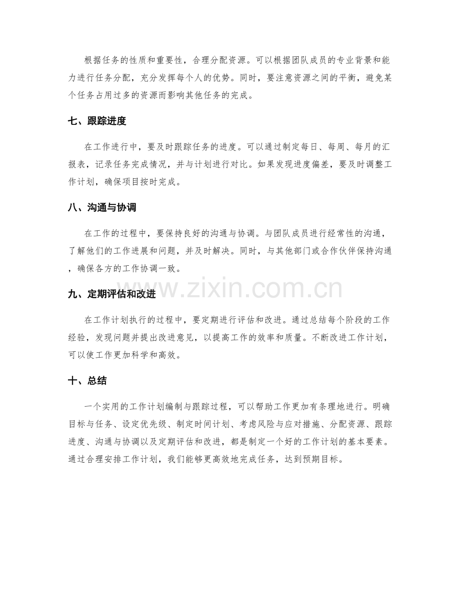 实用的工作计划编制与跟踪实例分享.docx_第2页