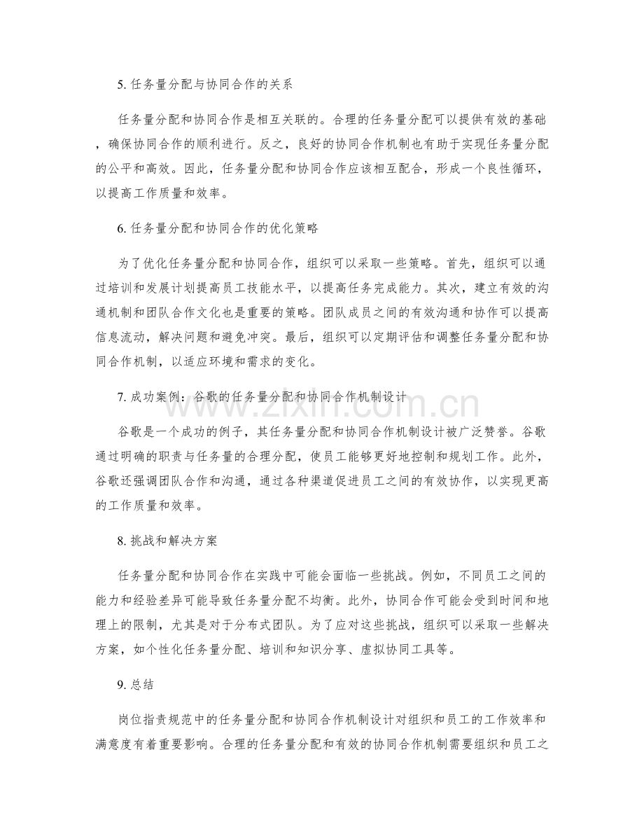 岗位职责规范中的任务量分配与协同合作机制设计.docx_第2页