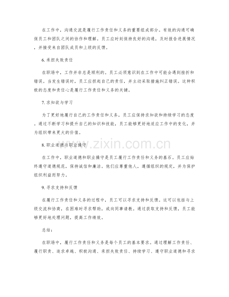岗位职责中的工作责任与义务.docx_第2页