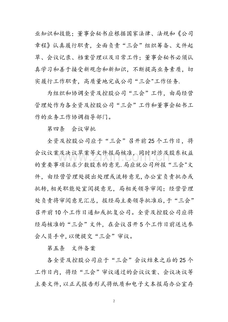 三会议事规则经典版(公司制度文件)17013.doc_第2页