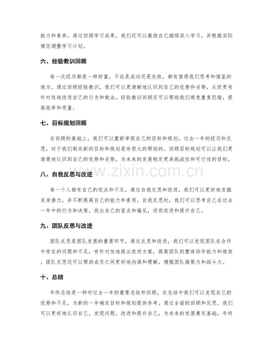 年终总结的重要回顾与反思.docx_第2页