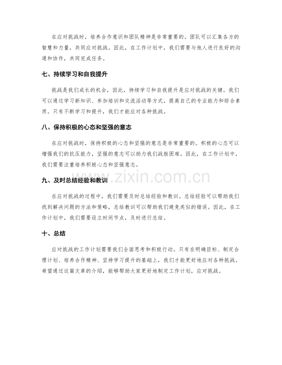 应对挑战的工作计划.docx_第2页