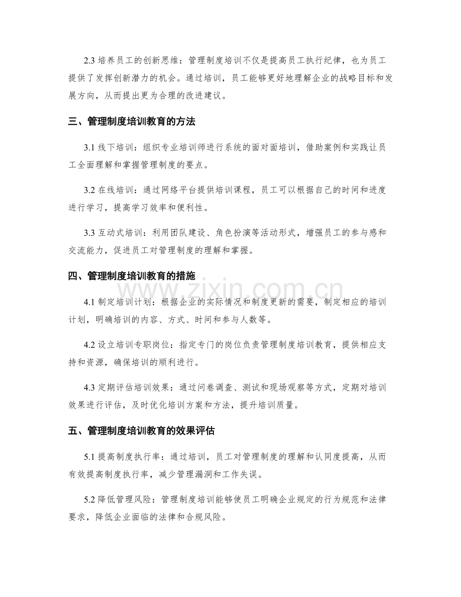 管理制度培训教育.docx_第2页