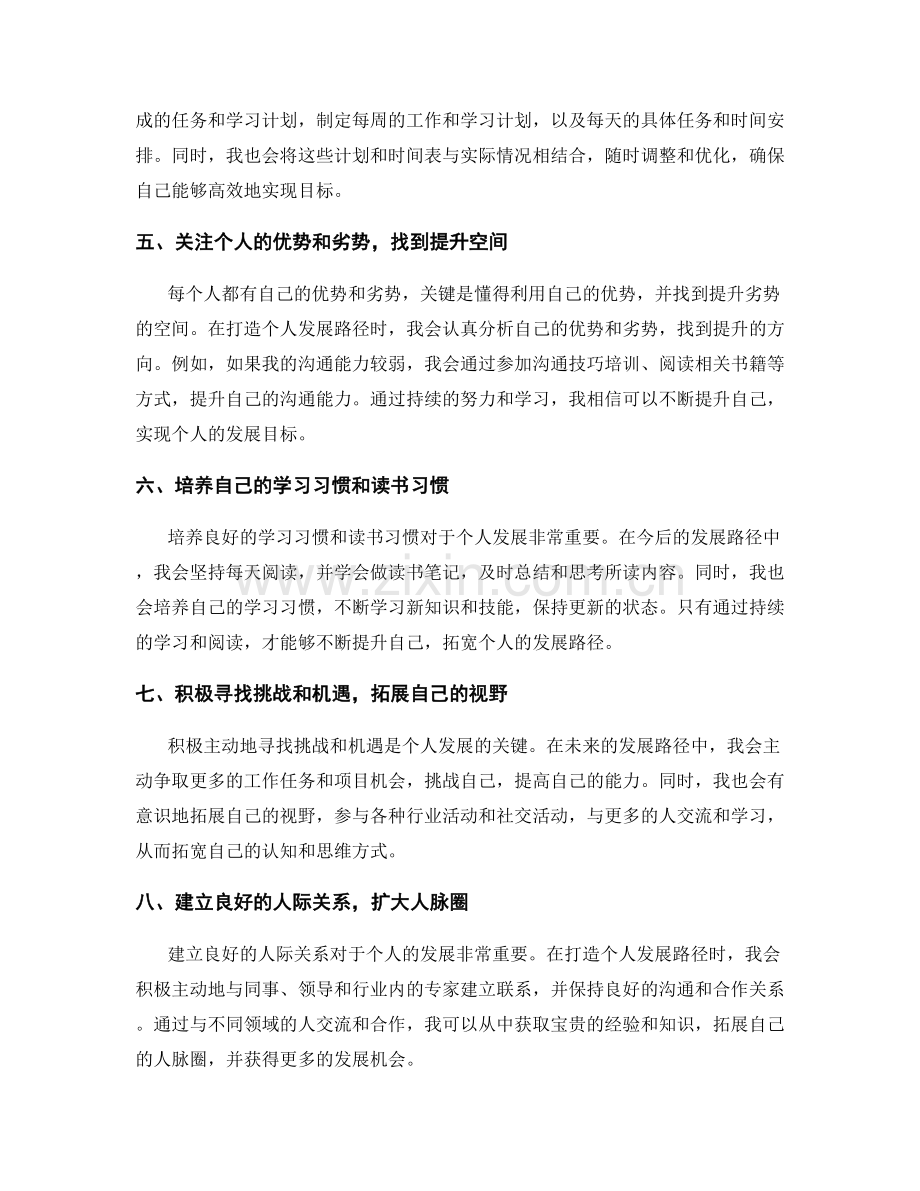 精细研究年终总结打造个人发展路径.docx_第2页