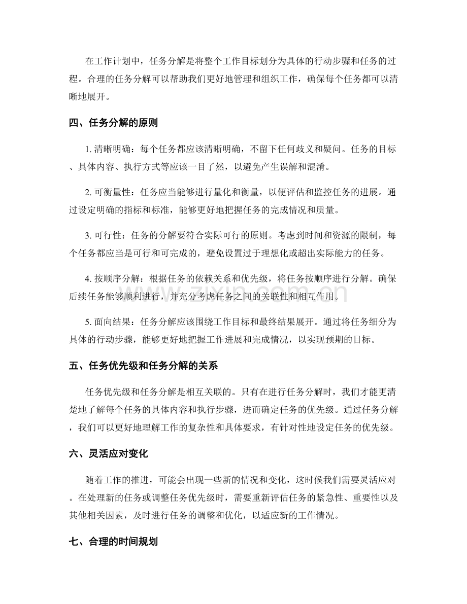 工作计划中的任务优先级和任务分解原则.docx_第2页