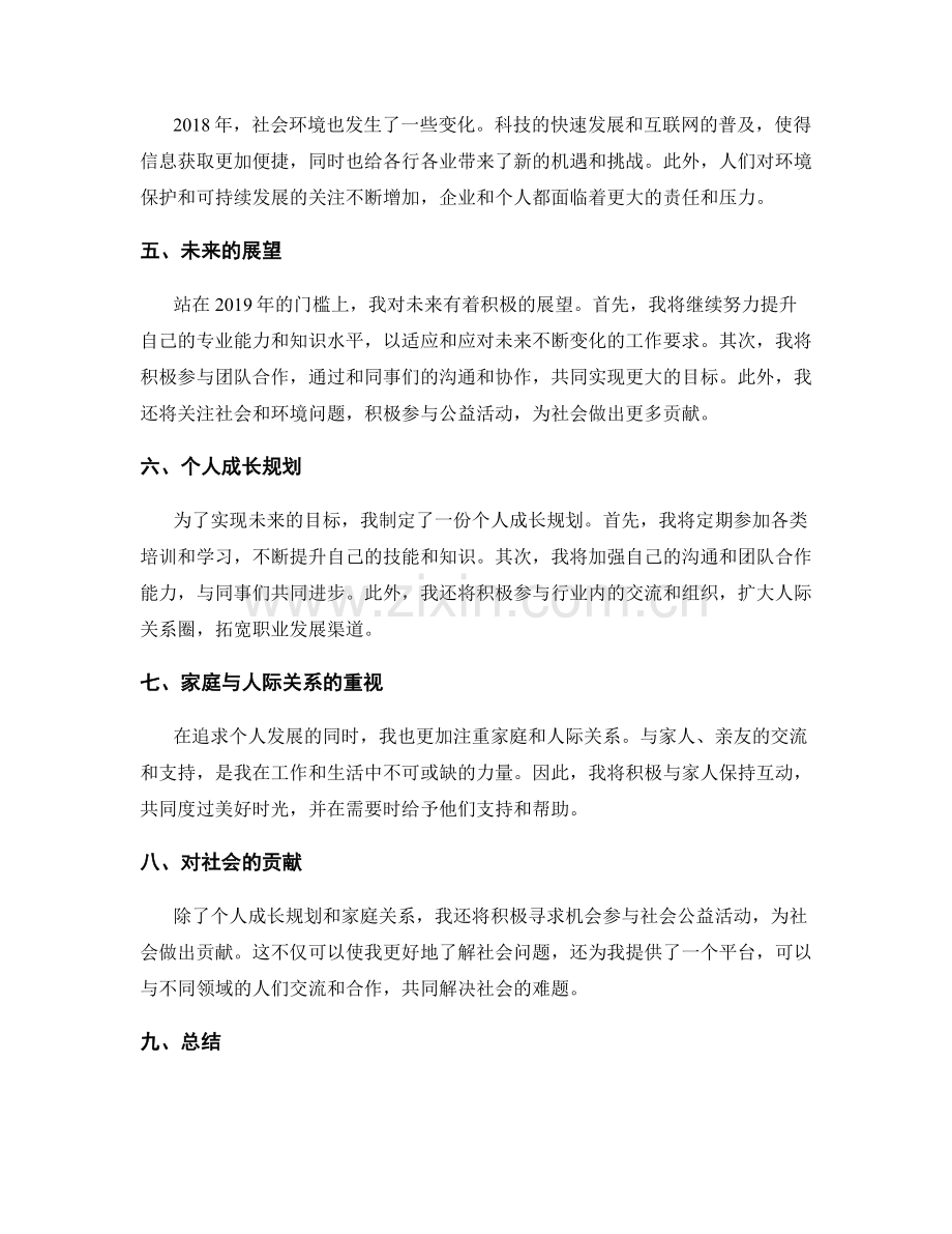 年终总结的背景分析与成长展望.docx_第2页