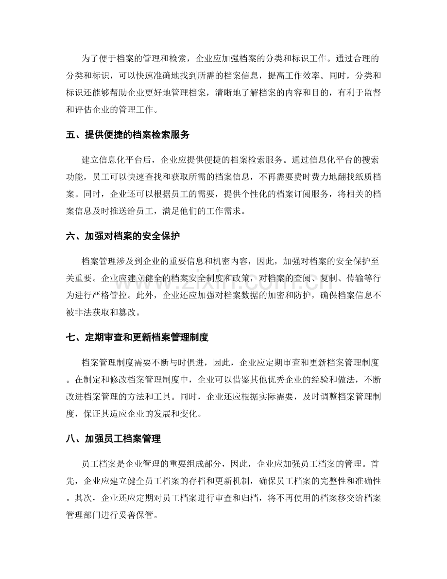 规范企业管理制度的档案管理和信息化平台.docx_第2页