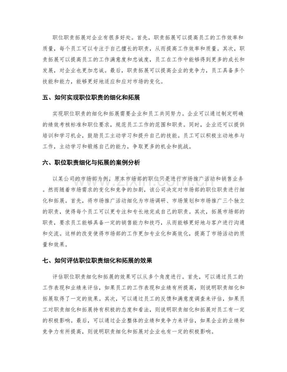 职位职责的细化和拓展.docx_第2页