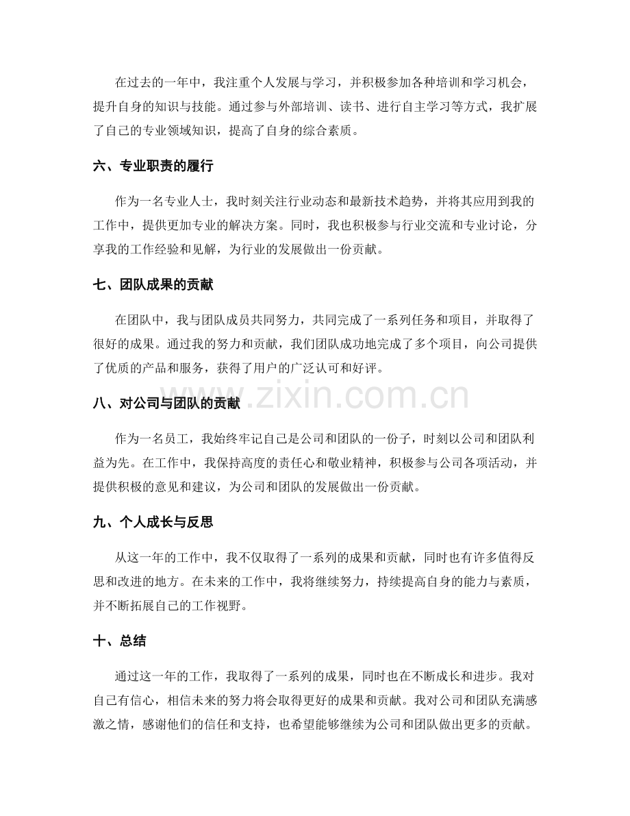 年终总结的成果与贡献说明.docx_第2页