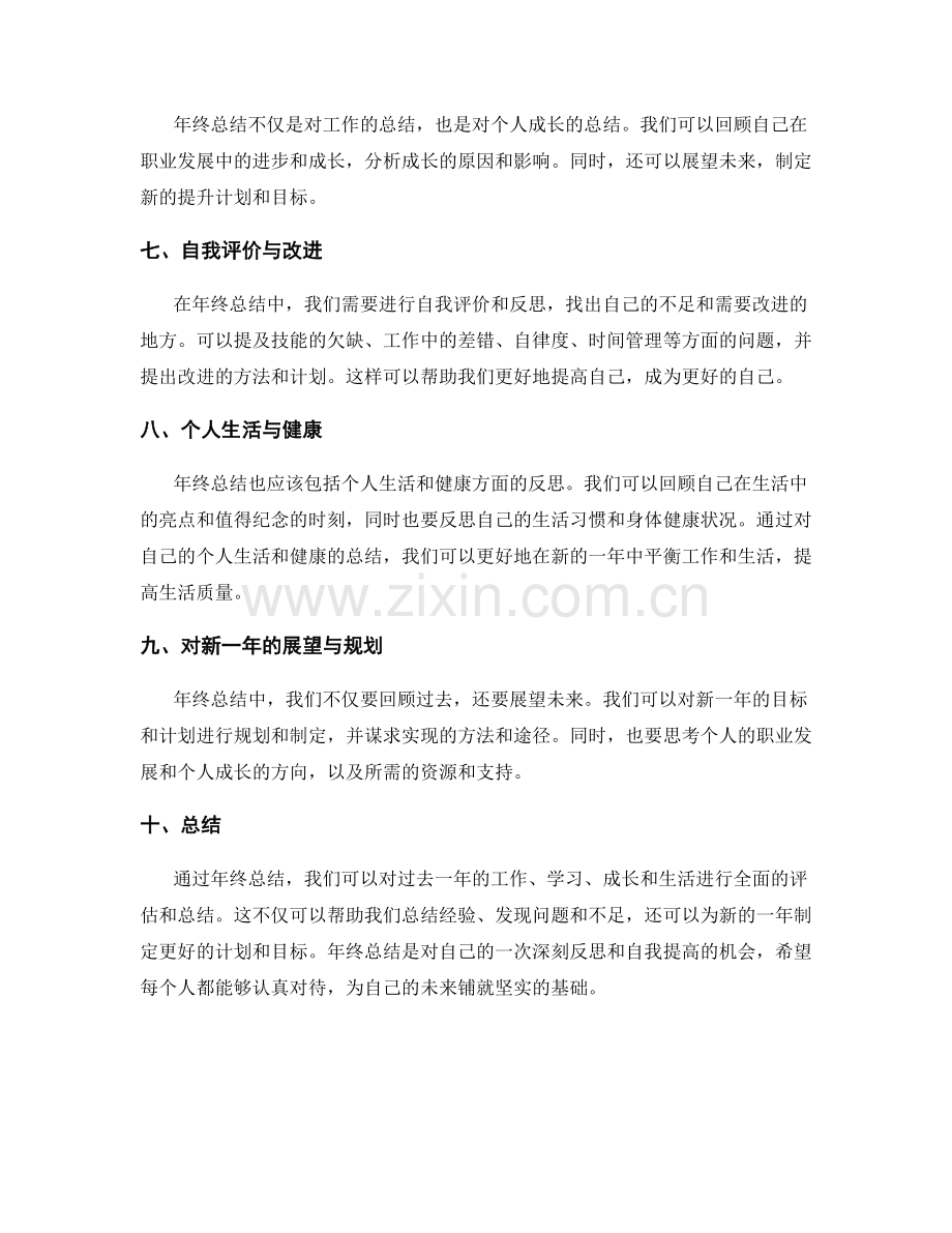 年终总结的内容及要点.docx_第2页