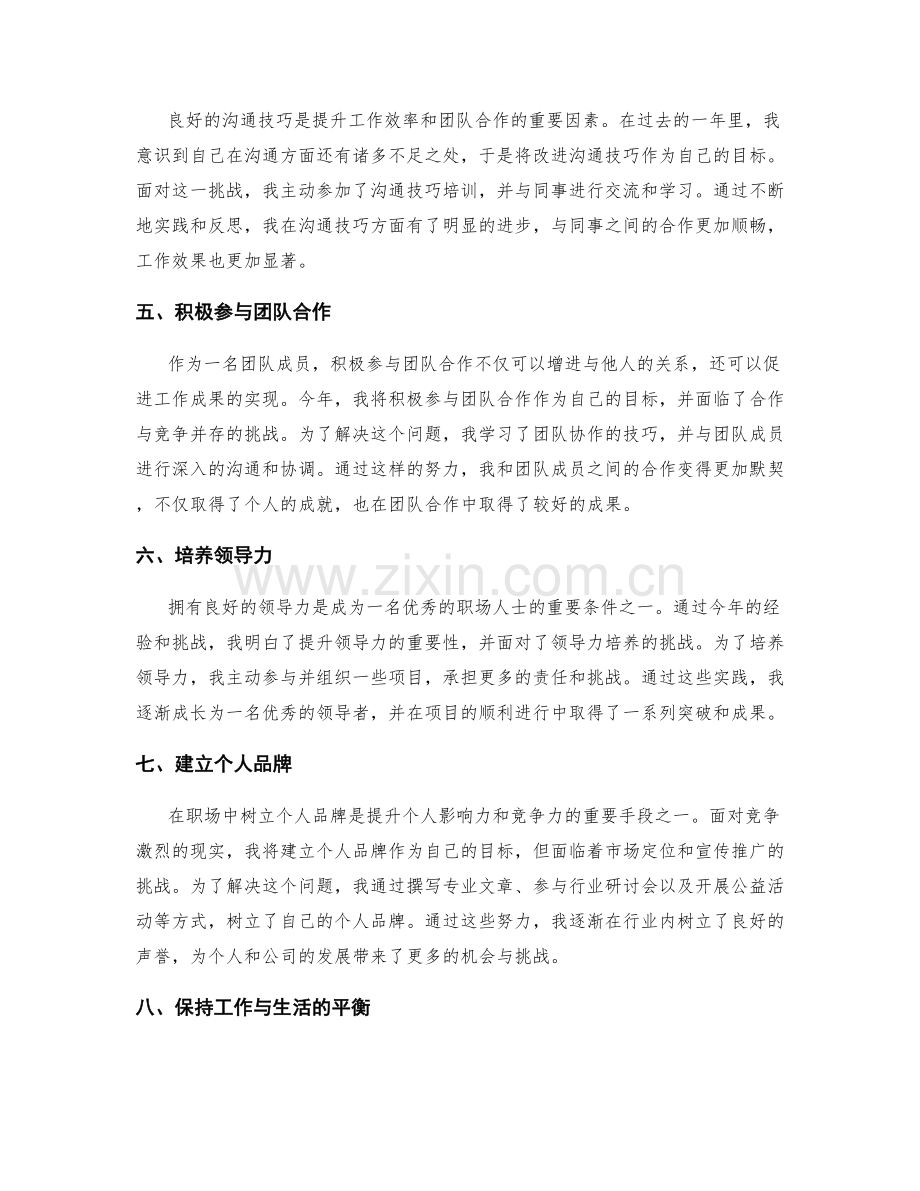 年终总结中的目标挑战与成果回顾.docx_第2页