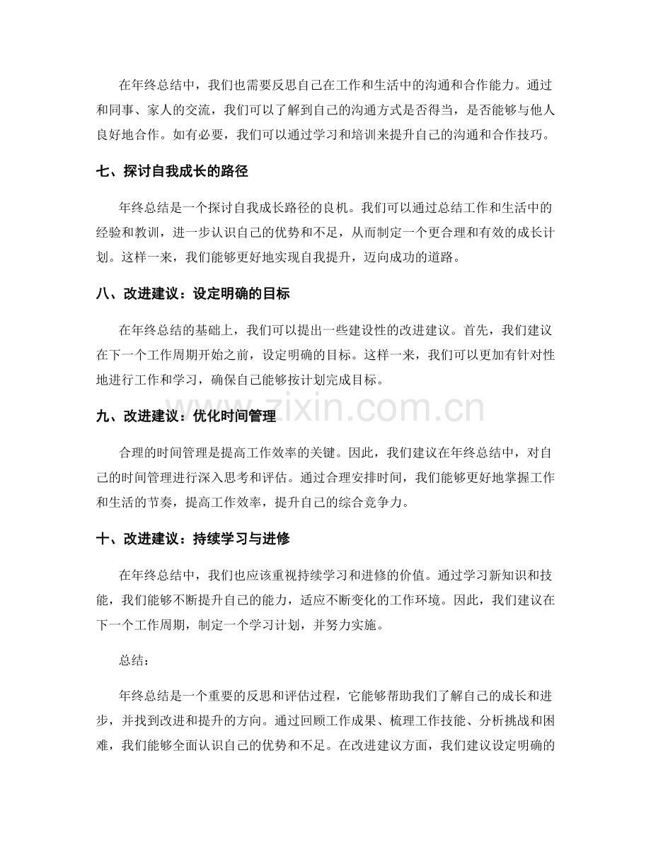 年终总结的价值评估与改进建议.docx_第2页