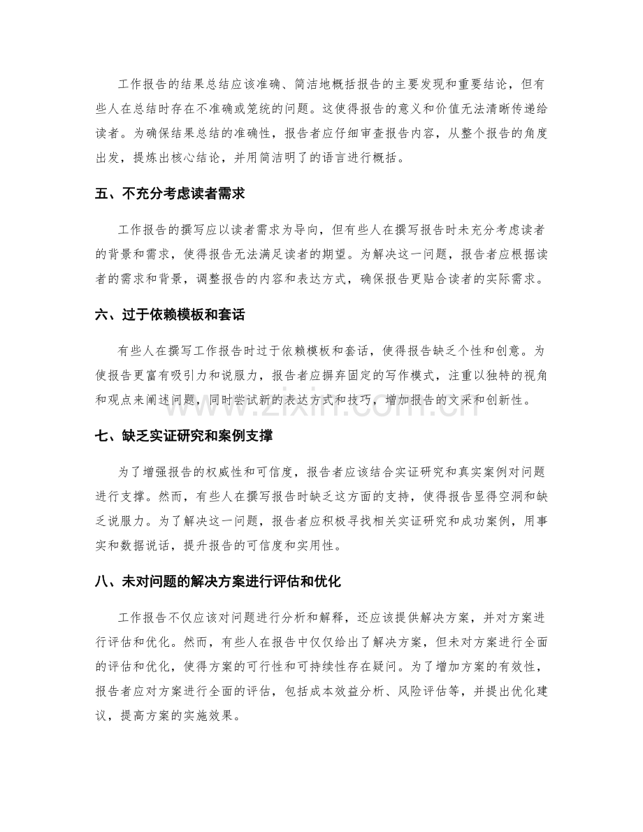 工作报告中的关键问题解析与反馈.docx_第2页