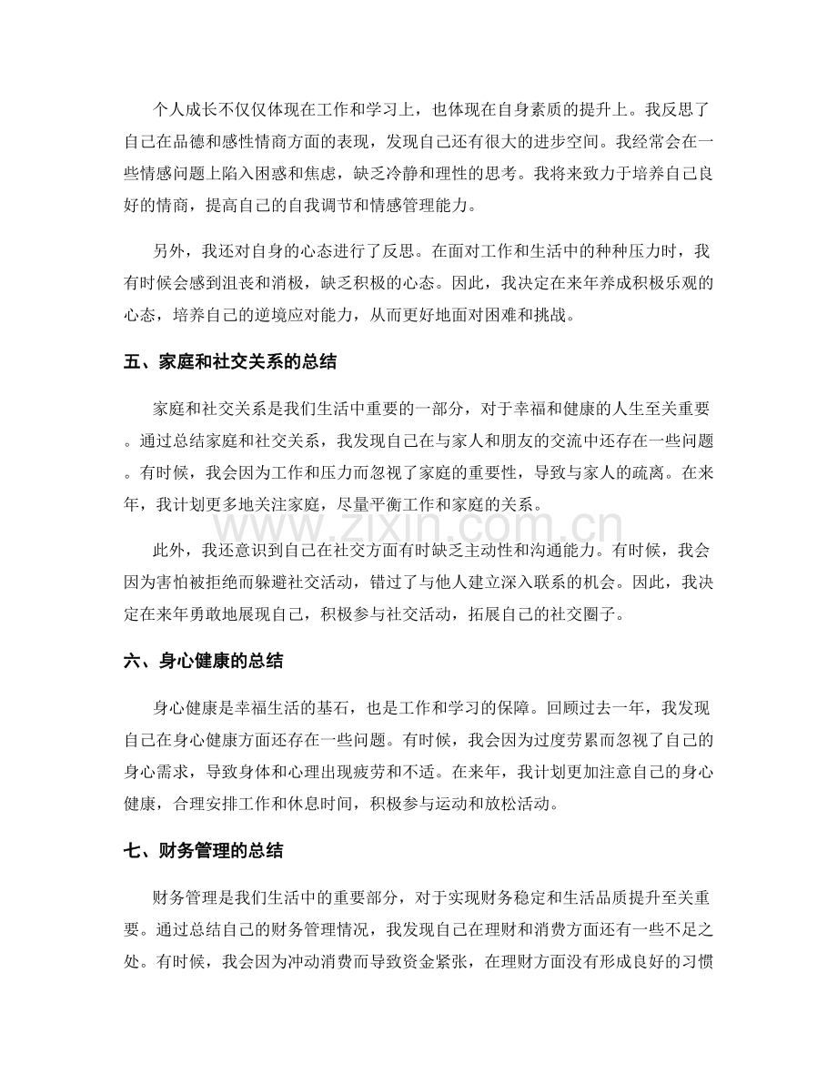 年终总结的综合反思与优化.docx_第2页