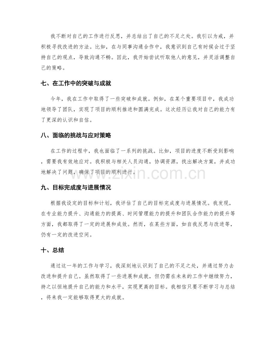 年终总结的目标实际完成度与进展情况.docx_第2页