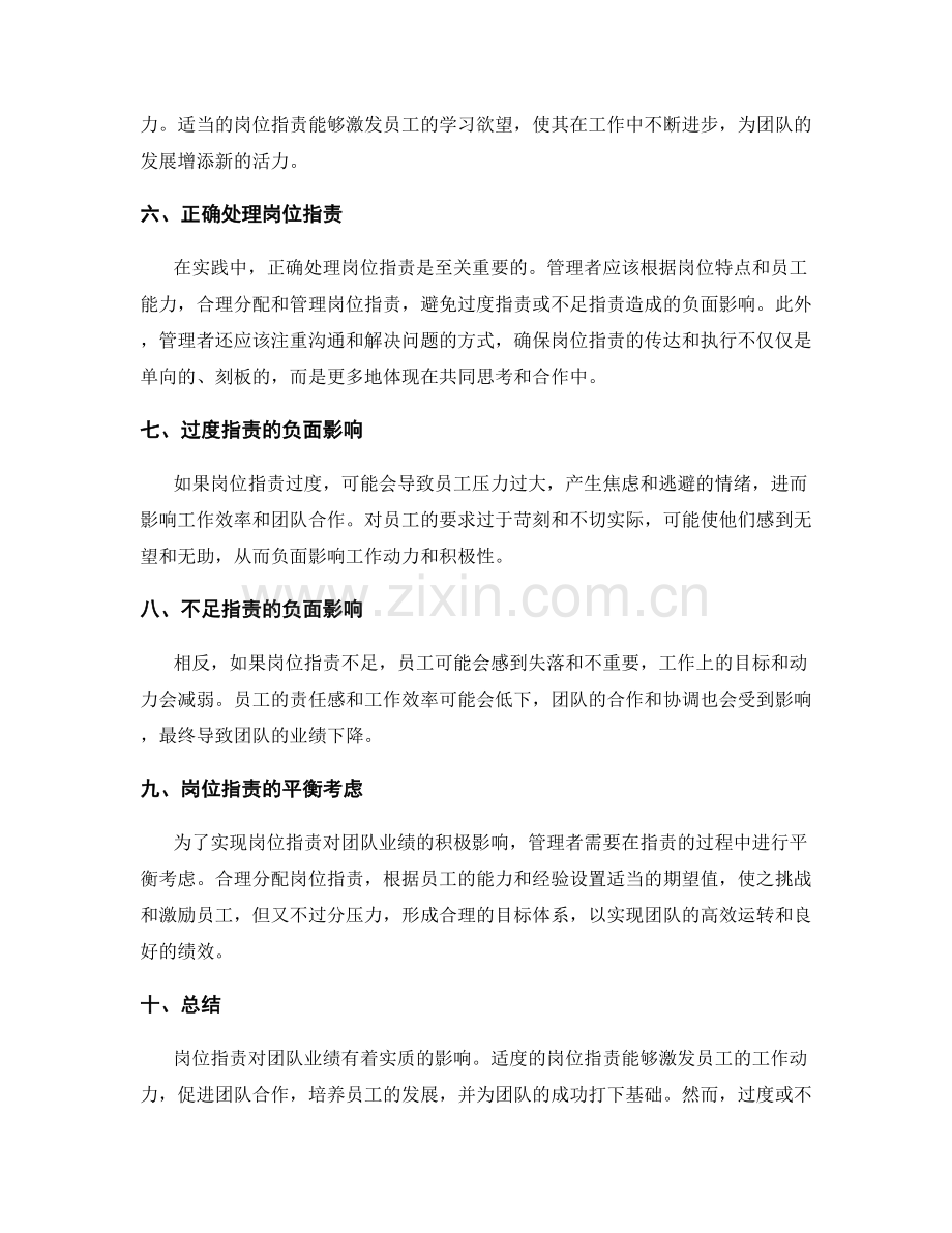 岗位职责对团队业绩的实质影响.docx_第2页