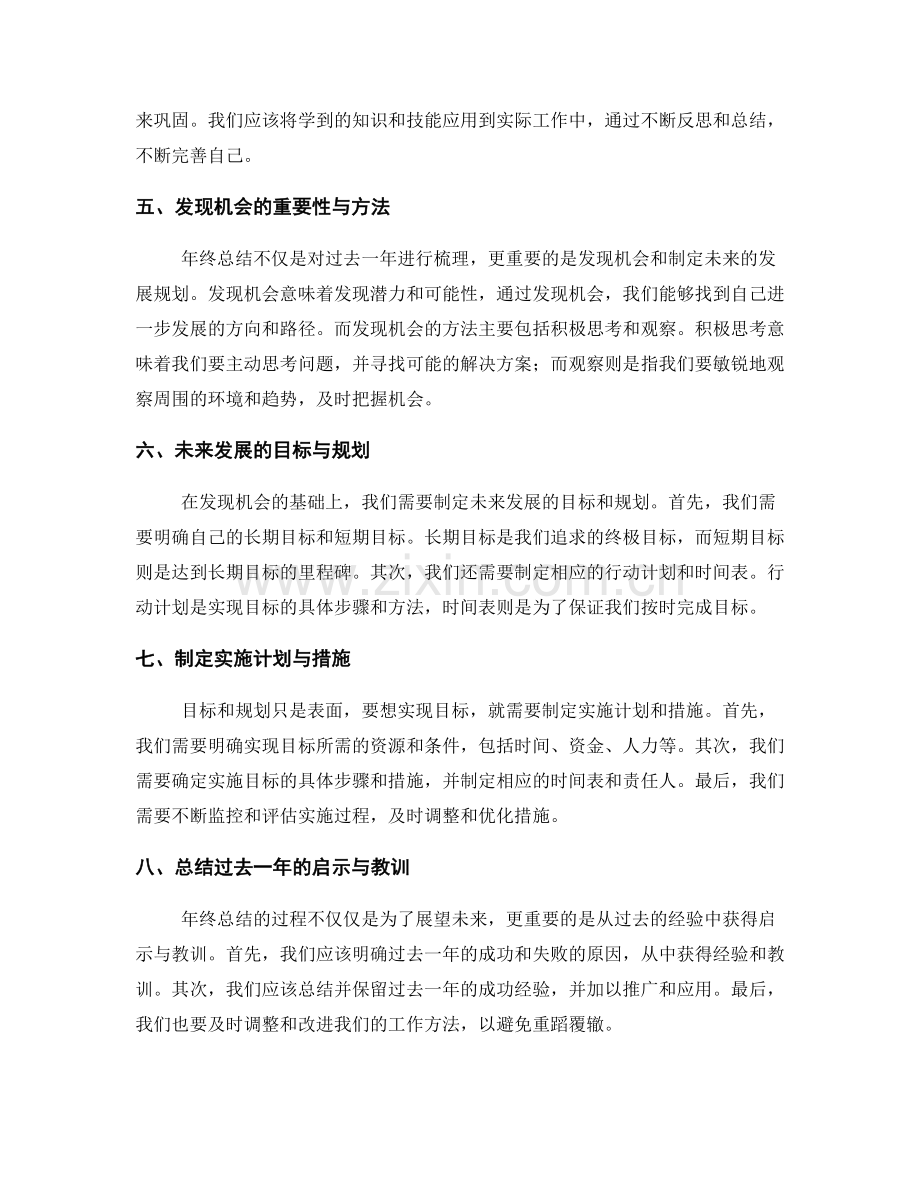 年终总结的梳理与发现机会.docx_第2页