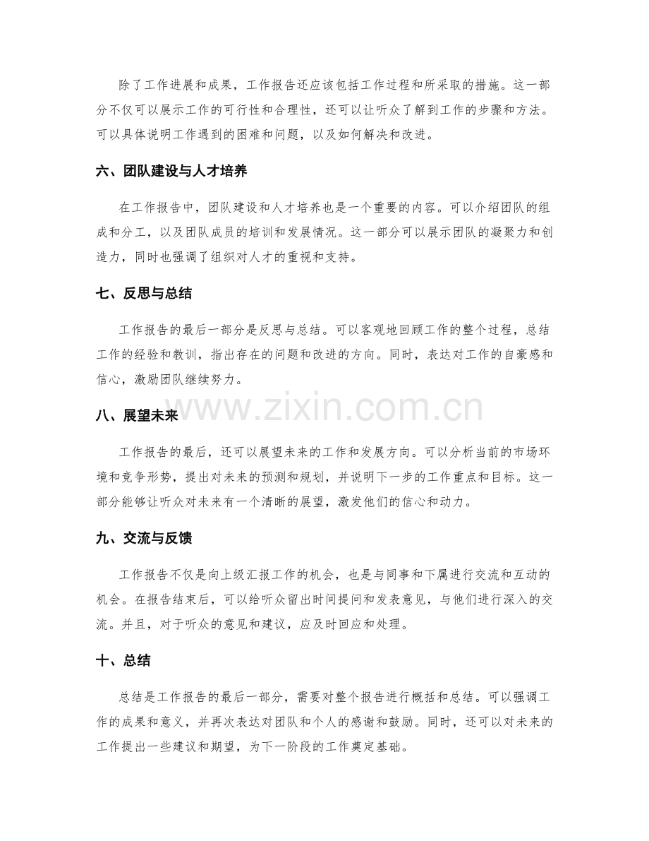 解析高质量工作报告的要素与要点.docx_第2页