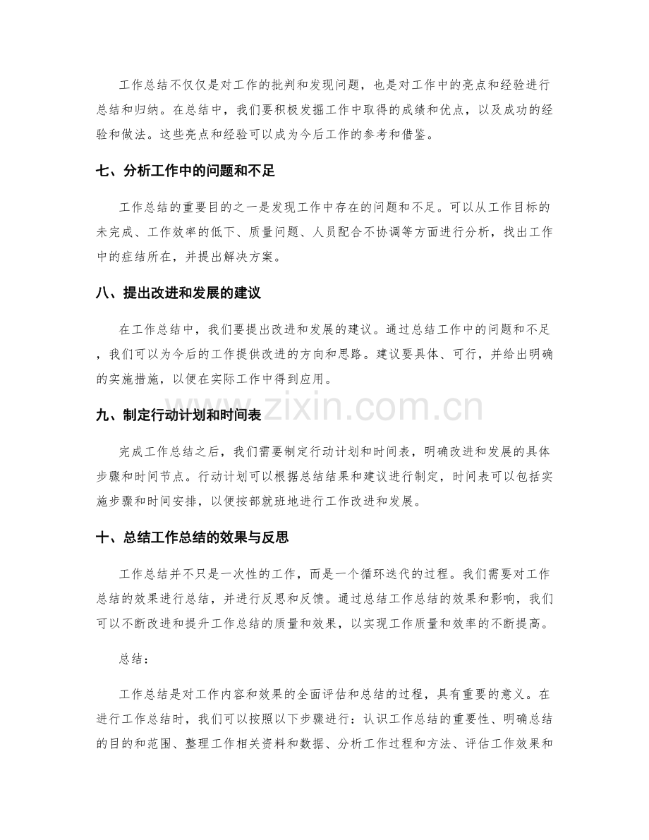 完成工作总结的步骤.docx_第2页