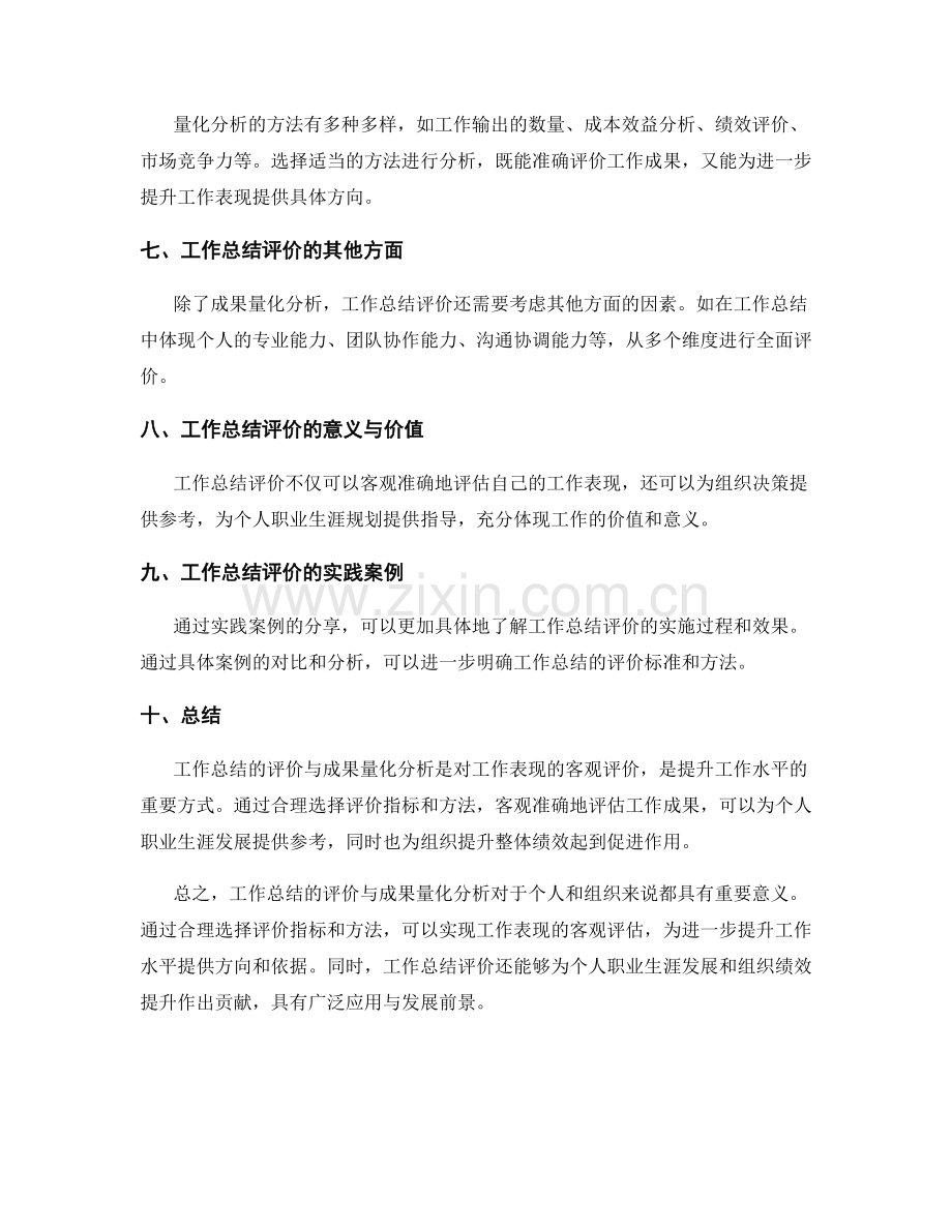 工作总结的评价与成果量化分析.docx_第2页