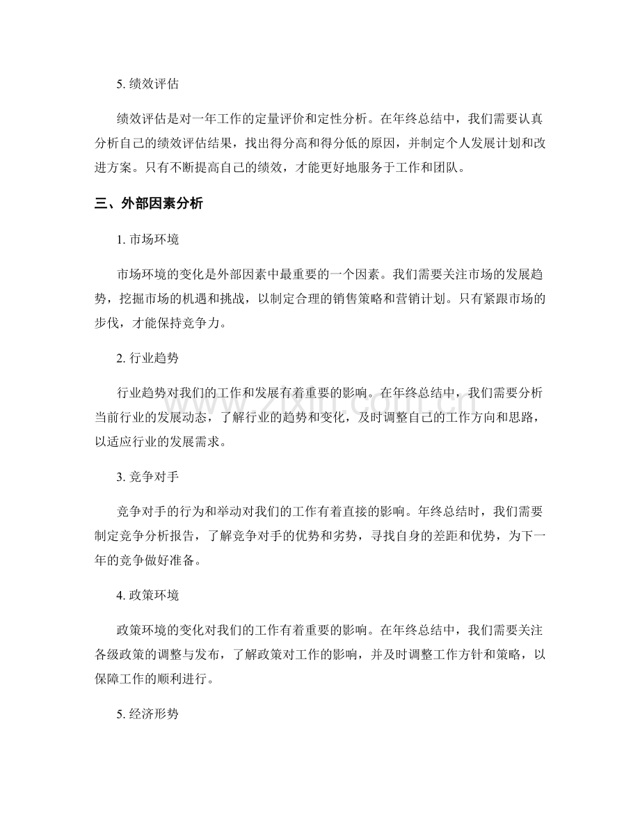 年终总结的内外部因素分析.docx_第2页
