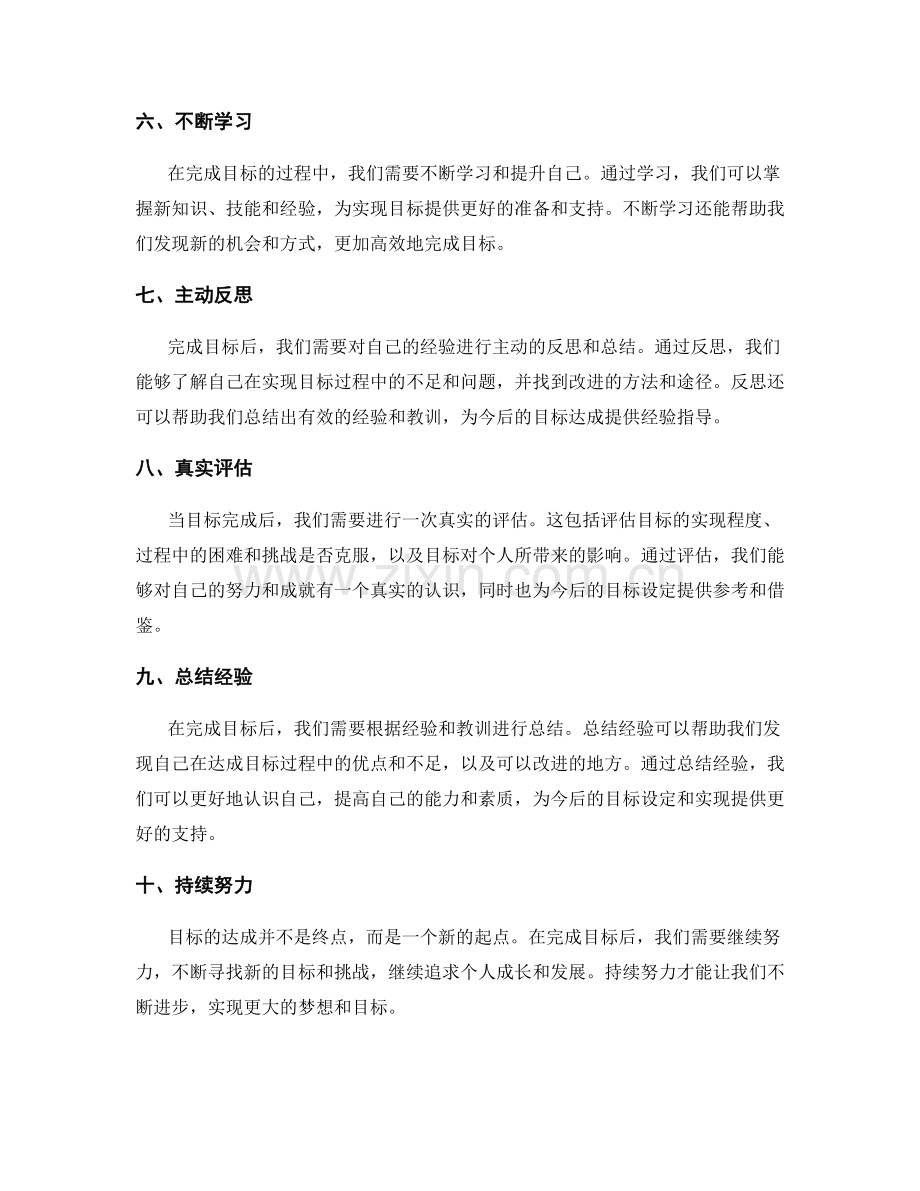 完成目标总结.docx_第2页