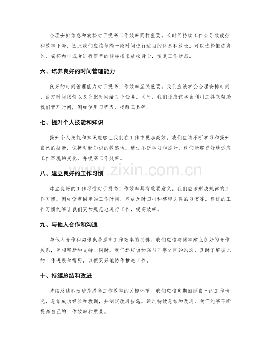 提高工作效率的重要工作计划.docx_第2页