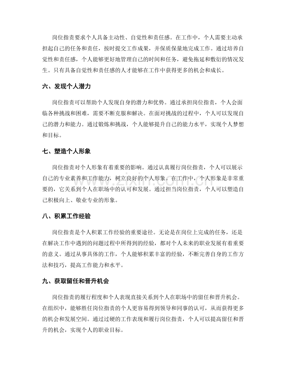 认清岗位职责对个人发展的作用.docx_第2页