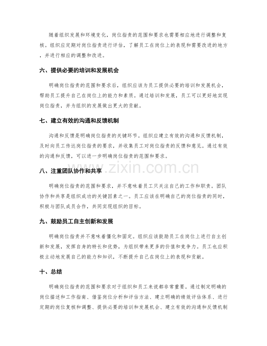 如何明确岗位职责的范围和要求.docx_第2页