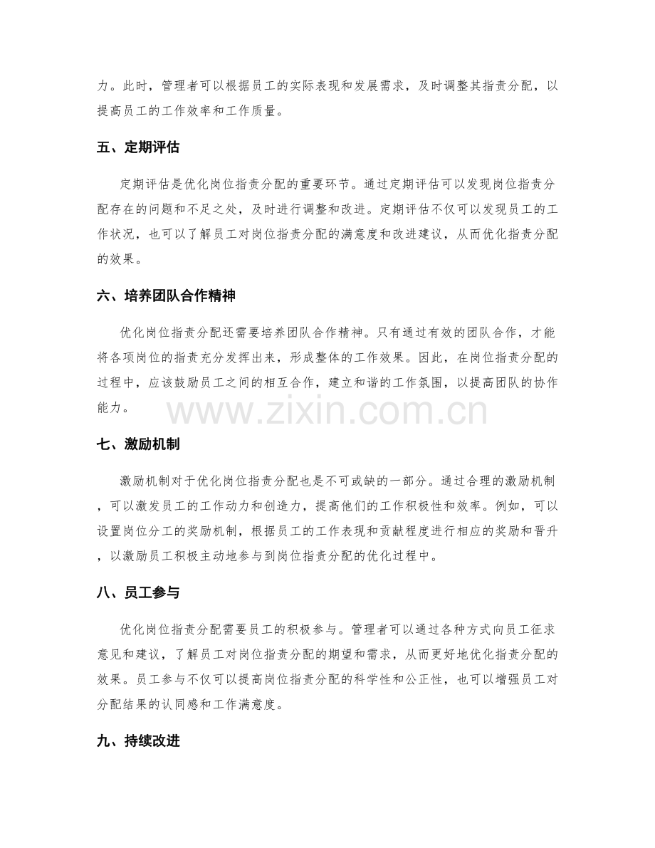 岗位职责分配的优化技巧探讨.docx_第2页