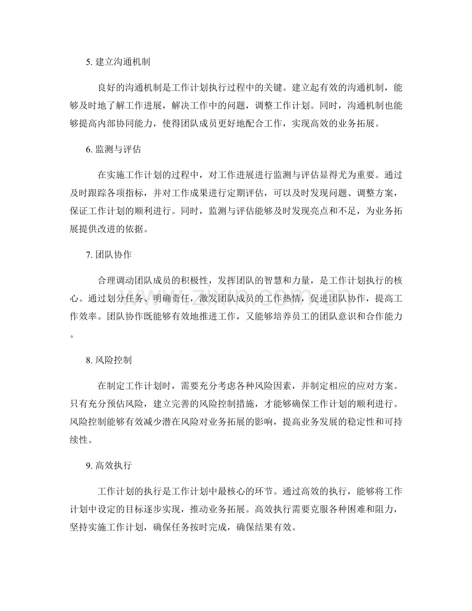 工作计划的重要节点与业务拓展.docx_第2页
