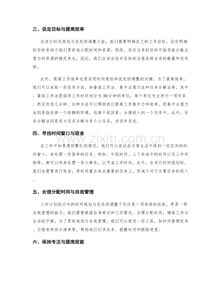 工作计划执行中的时间规划与优先级调整.docx_第2页