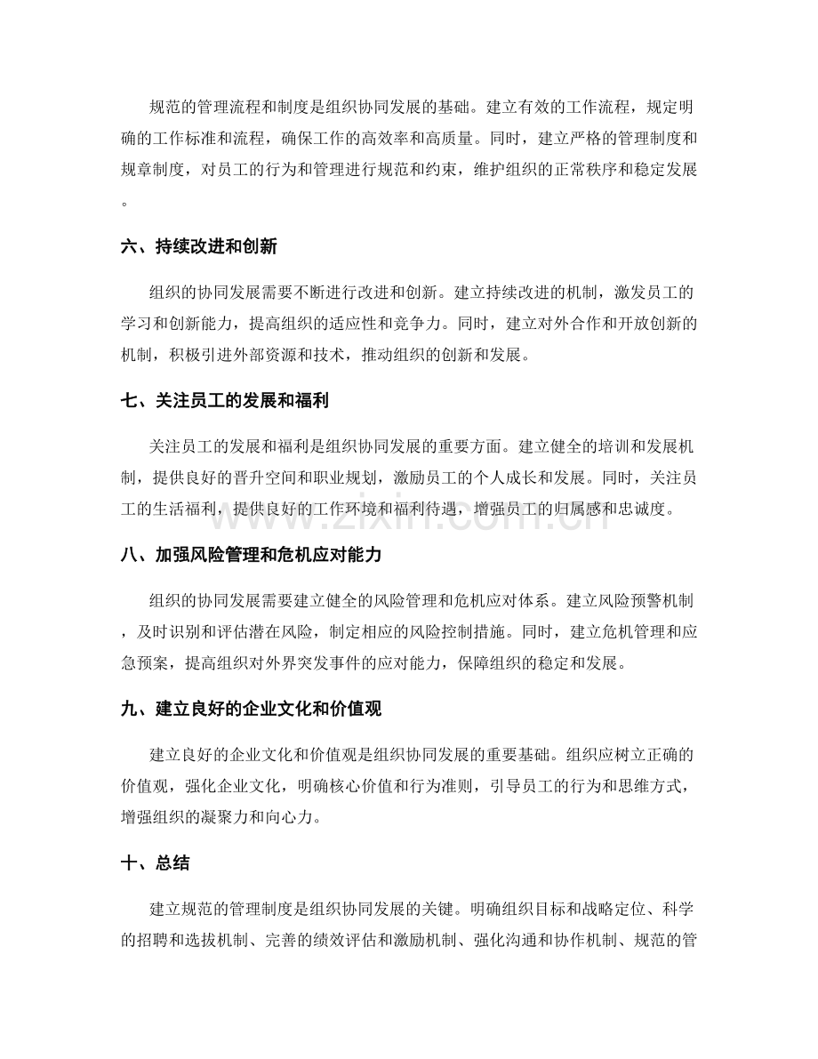 建立规范的管理制度实现组织协同发展.docx_第2页