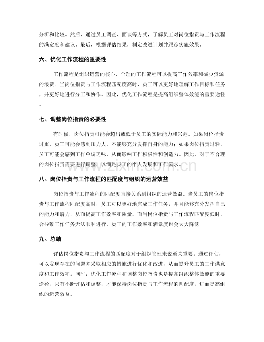 岗位职责与工作流程的匹配度评估.docx_第2页