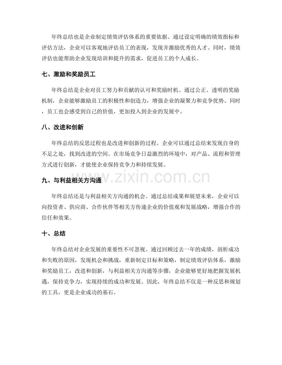 年终总结对企业发展的重要性.docx_第2页
