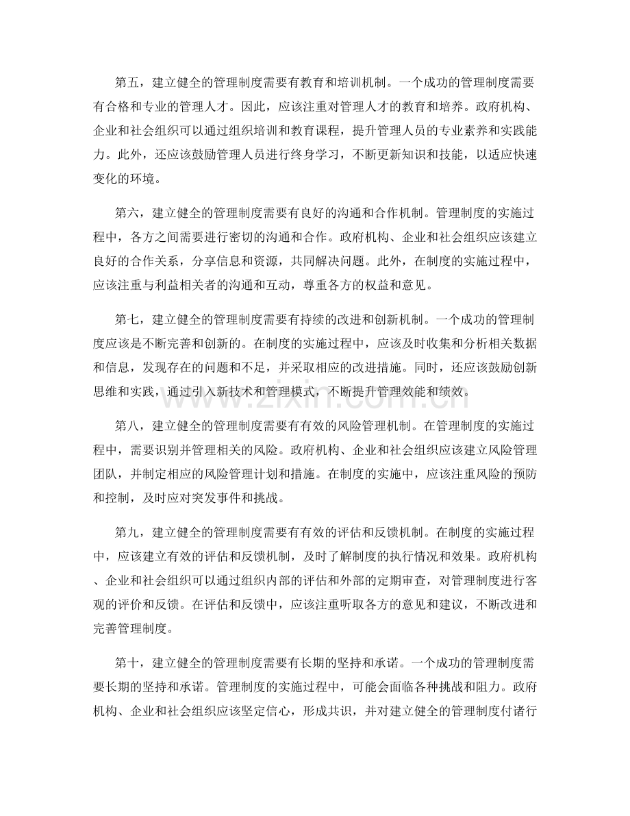 建立健全的管理制度的实施路径.docx_第2页
