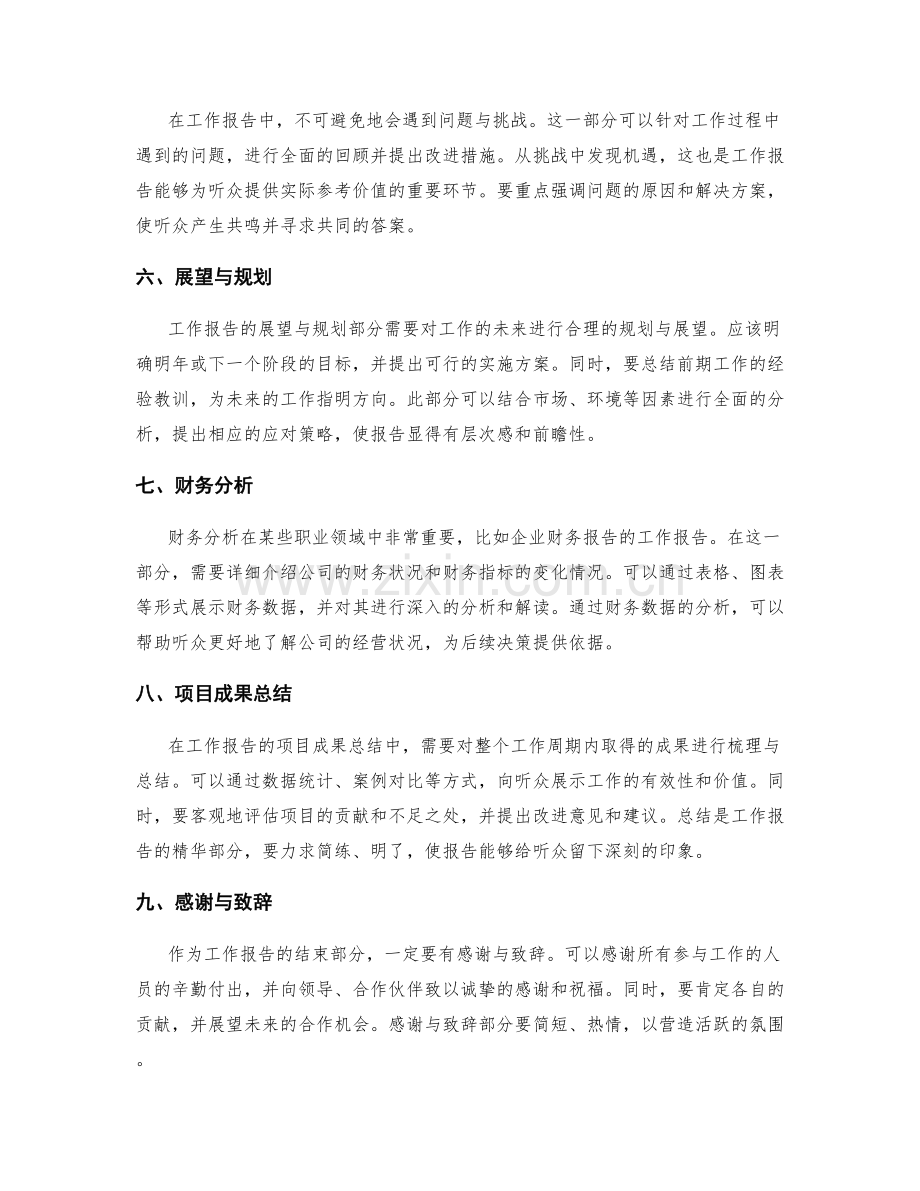 工作报告的逻辑框架和条理.docx_第2页