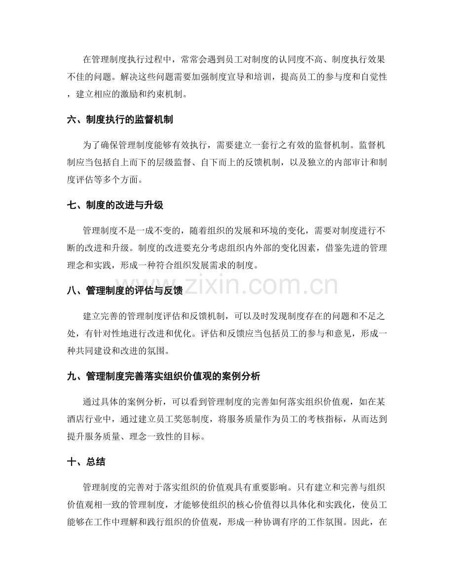 管理制度的完善如何落实组织价值观.docx_第2页