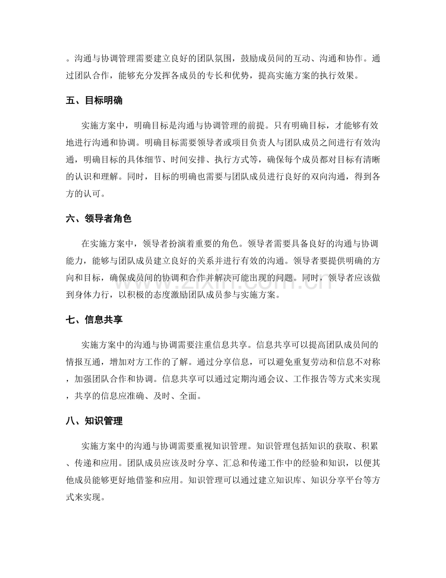 实施方案中的沟通与协调管理策略.docx_第2页