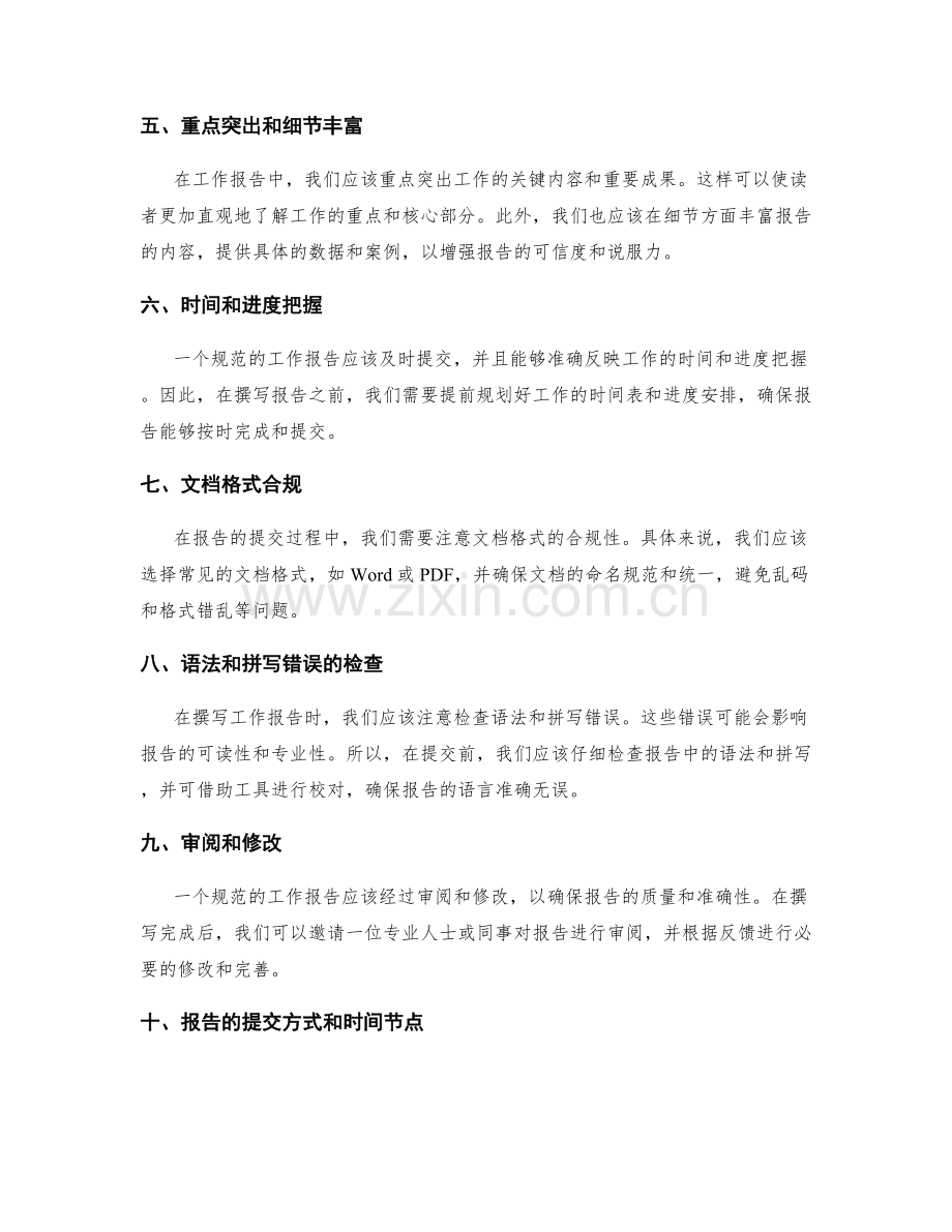 工作报告撰写和提交规范.docx_第2页